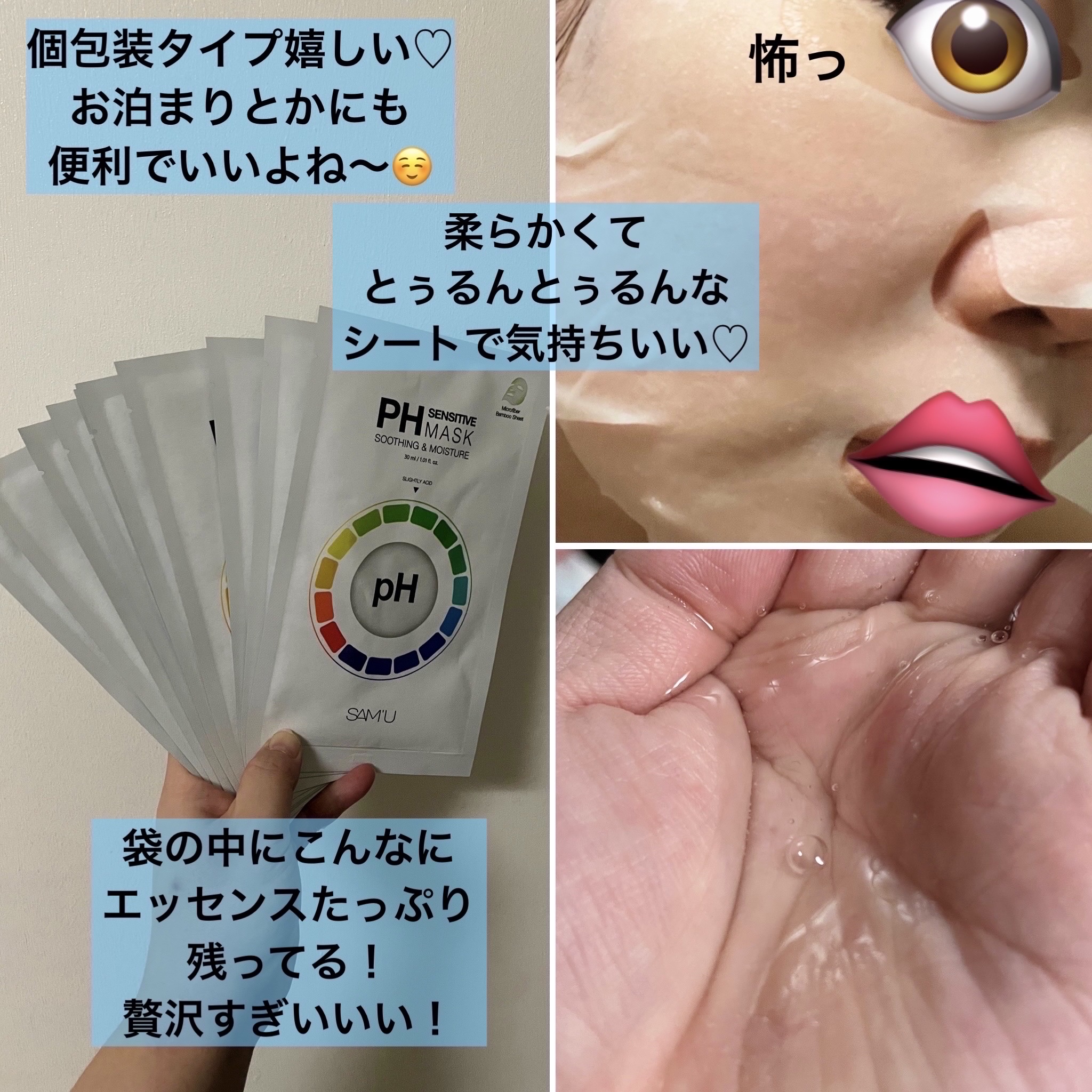 PHセンシティブマスクスージング＆モイスト/SAM'U/シートマスク・パックを使ったクチコミ（2枚目）