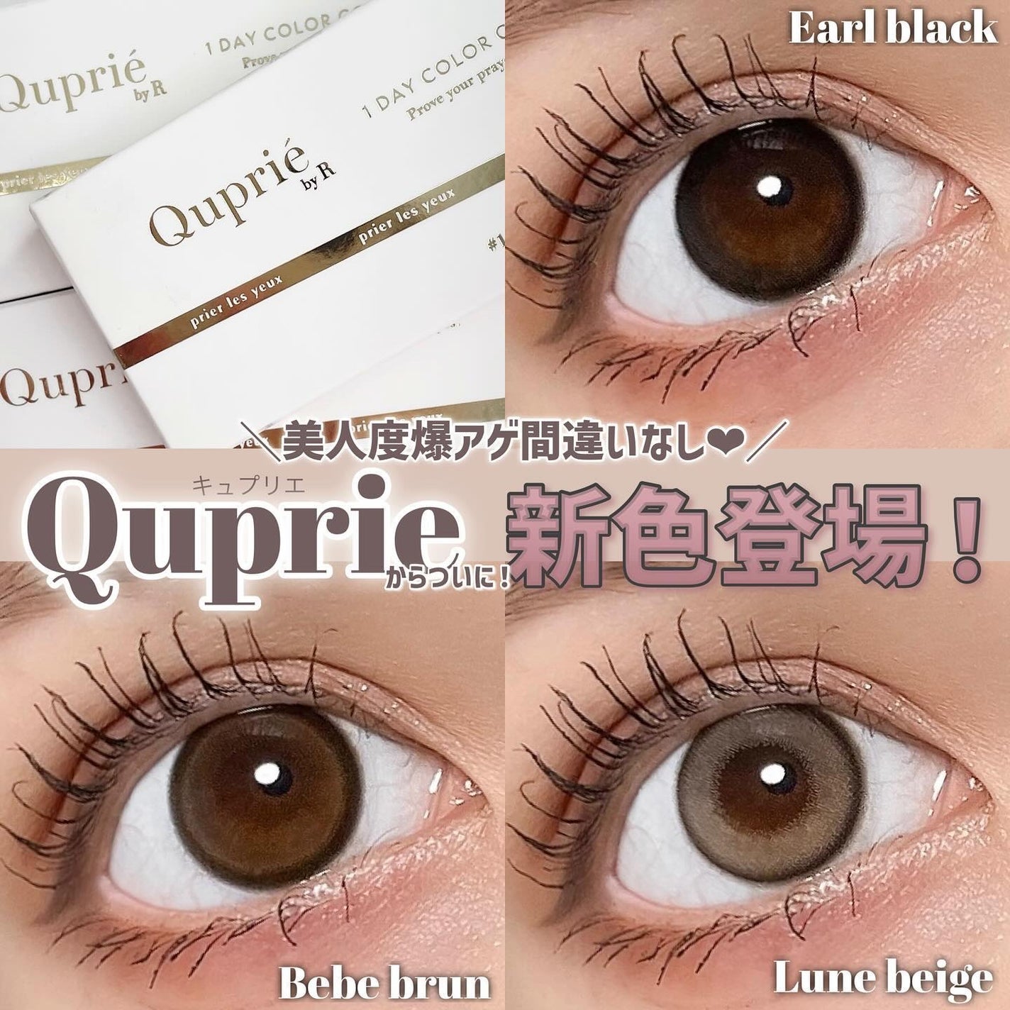 Quprie 1day/Quprié by R/ワンデー(1DAY)カラコンを使ったクチコミ(1枚目)
