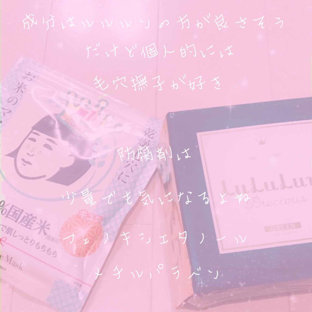 お米のマスク/毛穴撫子/シートマスク・パックを使ったクチコミ(4枚目)