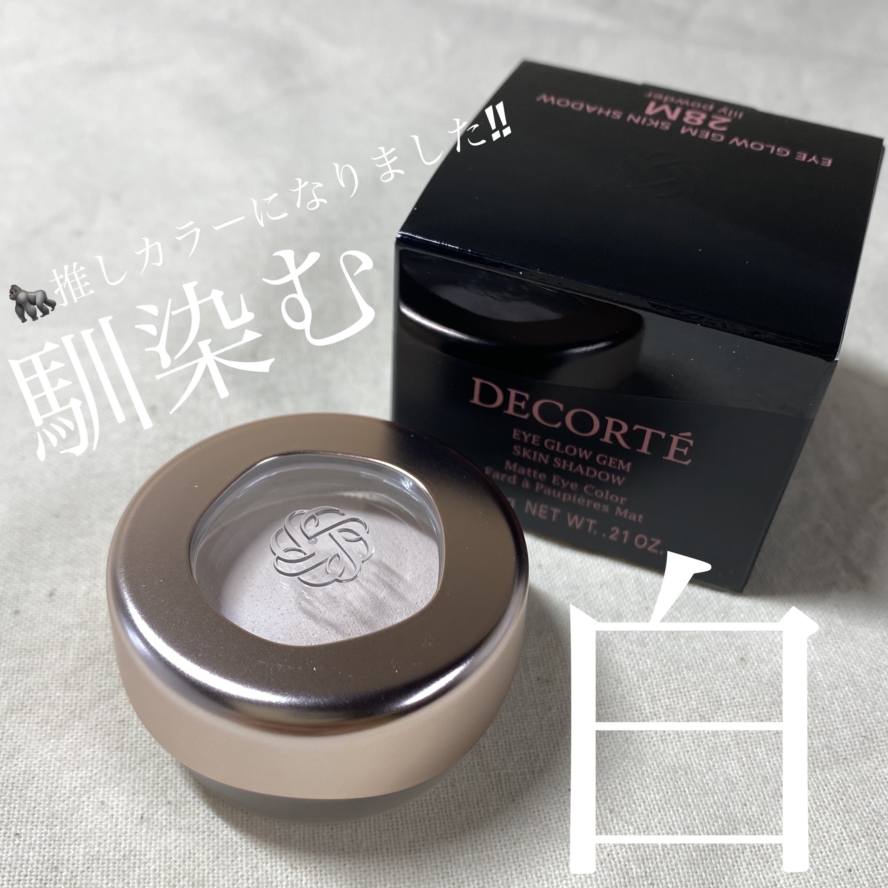 アイグロウジェム スキンシャドウ 28M lily powder/DECORTÉ/ジェル・クリームアイシャドウを使ったクチコミ（1枚目）