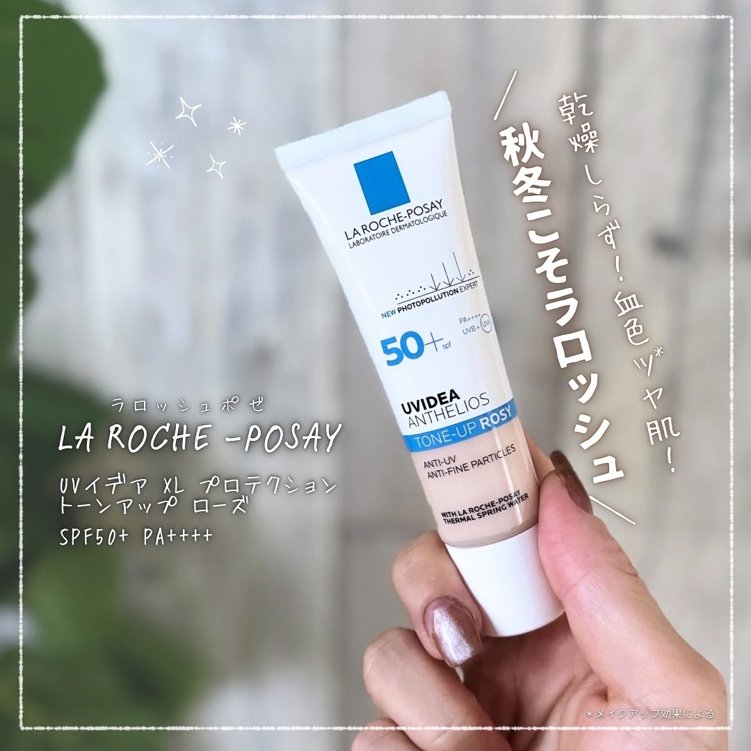 UVイデア XL プロテクショントーンアップ ローズ/ラ ロッシュ ポゼ/日焼け止めクリームを使ったクチコミ（1枚目）