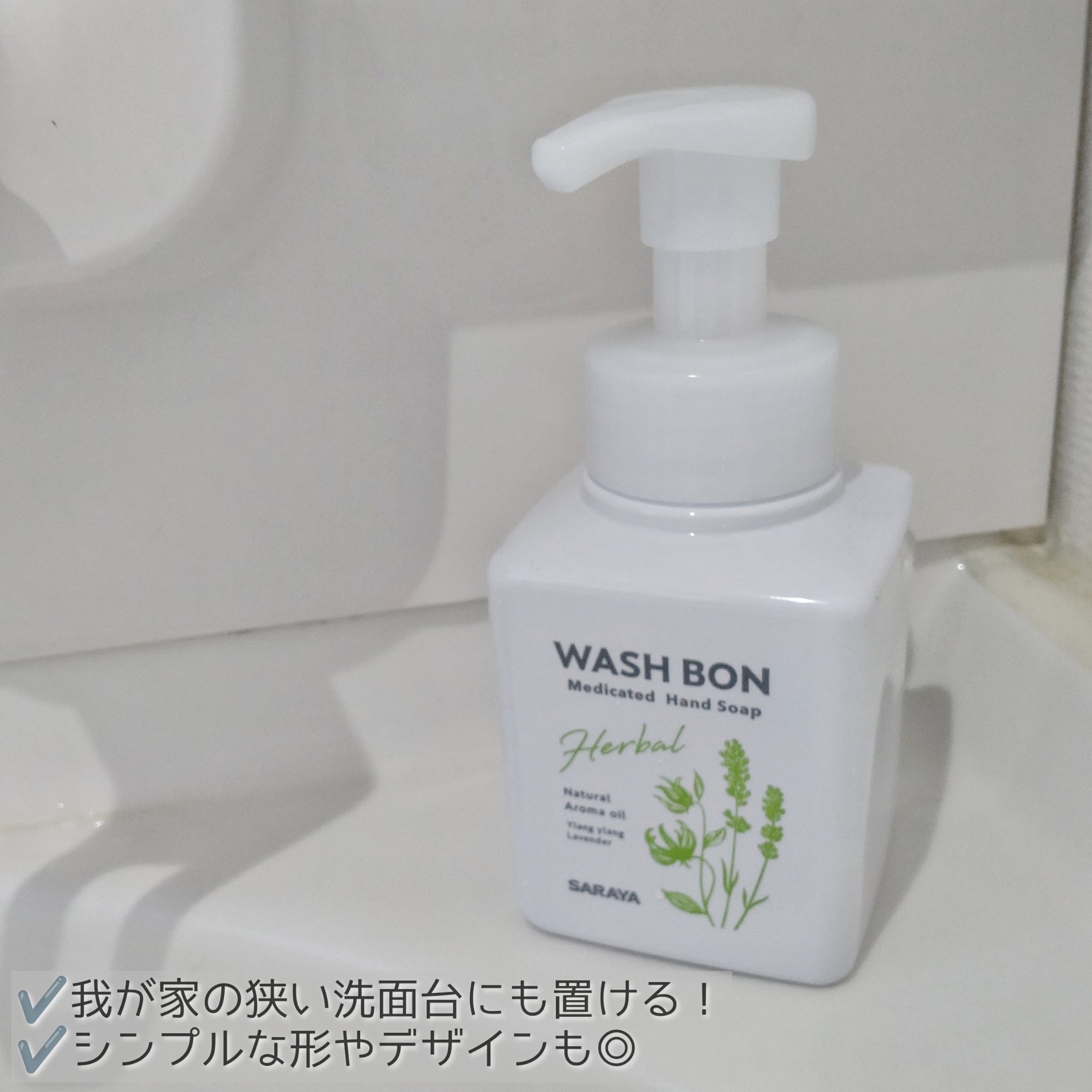 ウォシュボン ハーバル薬用ハンドソープ/サラヤ/ハンドソープを使ったクチコミ（3枚目）