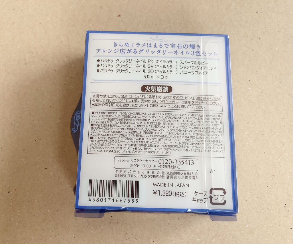 ネイルファンデーション/パラドゥ/マニキュアを使ったクチコミ（2枚目）