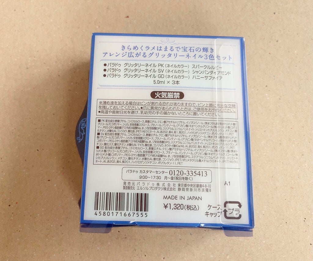 ネイルファンデーション/パラドゥ/マニキュアを使ったクチコミ(2枚目)