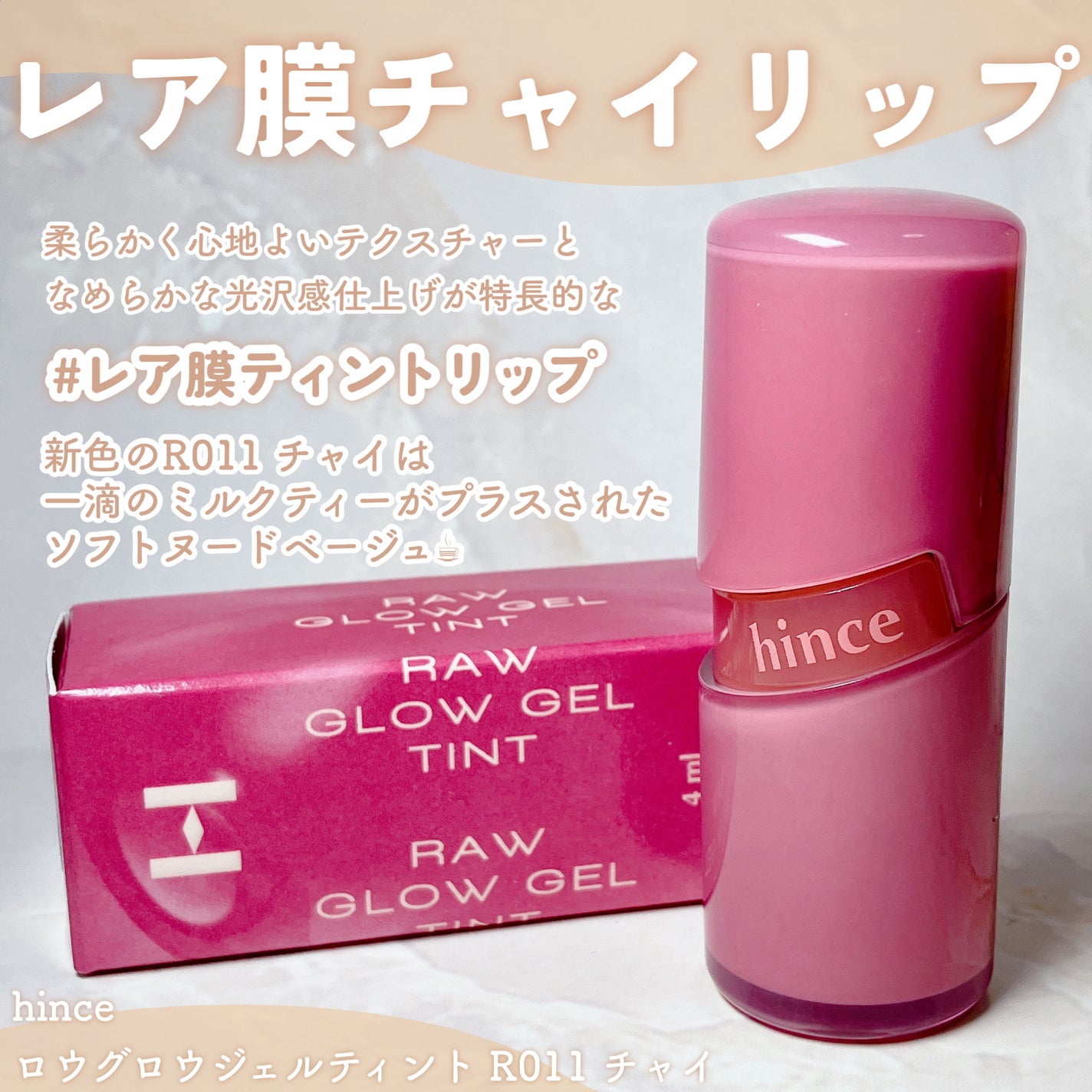 ロウグロウジェルティント/hince/リップティントを使ったクチコミ(2枚目)