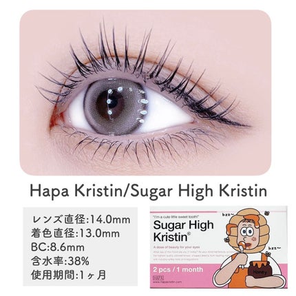 Suger High Kristin/Hapa kristin/カラーコンタクトレンズを使ったクチコミ(2枚目)