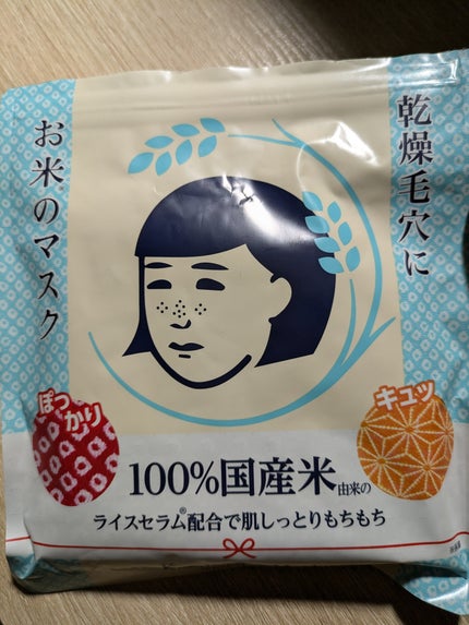 お米のマスク/毛穴撫子/シートマスク・パックを使ったクチコミ(1枚目)