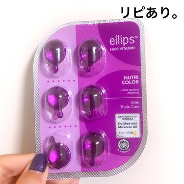 ヘアーオイル【ニュートリカラー】/ellips/ヘアオイルを使ったクチコミ（1枚目）