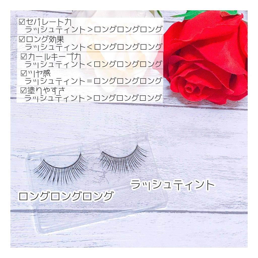 ラッシュティント/マジョリカ マジョルカ/マスカラを使ったクチコミ（2枚目）