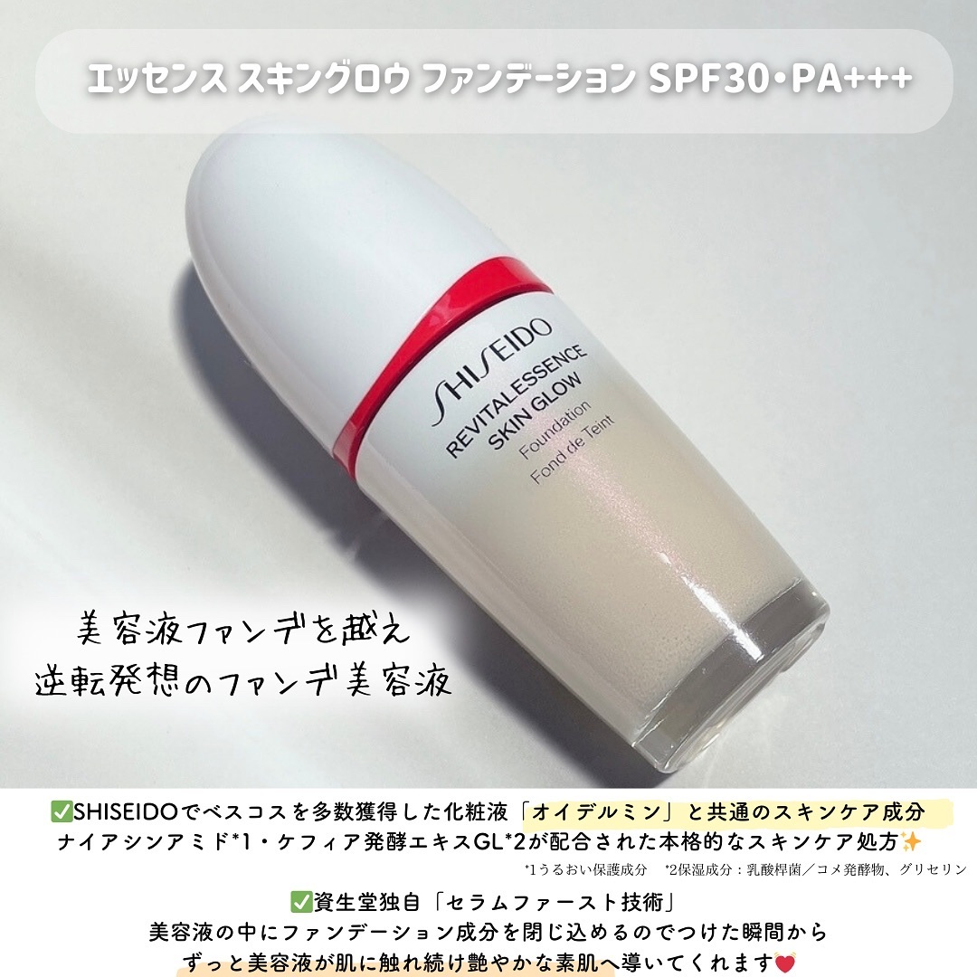 エッセンス スキングロウ ファンデーション/SHISEIDO/リキッドファンデーションを使ったクチコミ（2枚目）