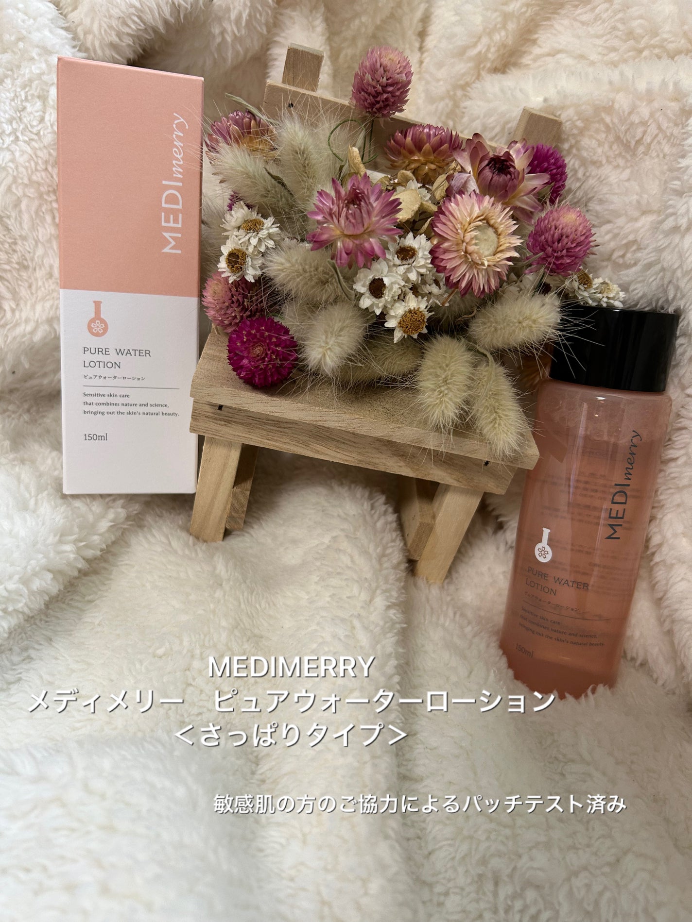 メディメリー ピュアウォーターローション/MEDIMERRY/化粧水を使ったクチコミ(1枚目)