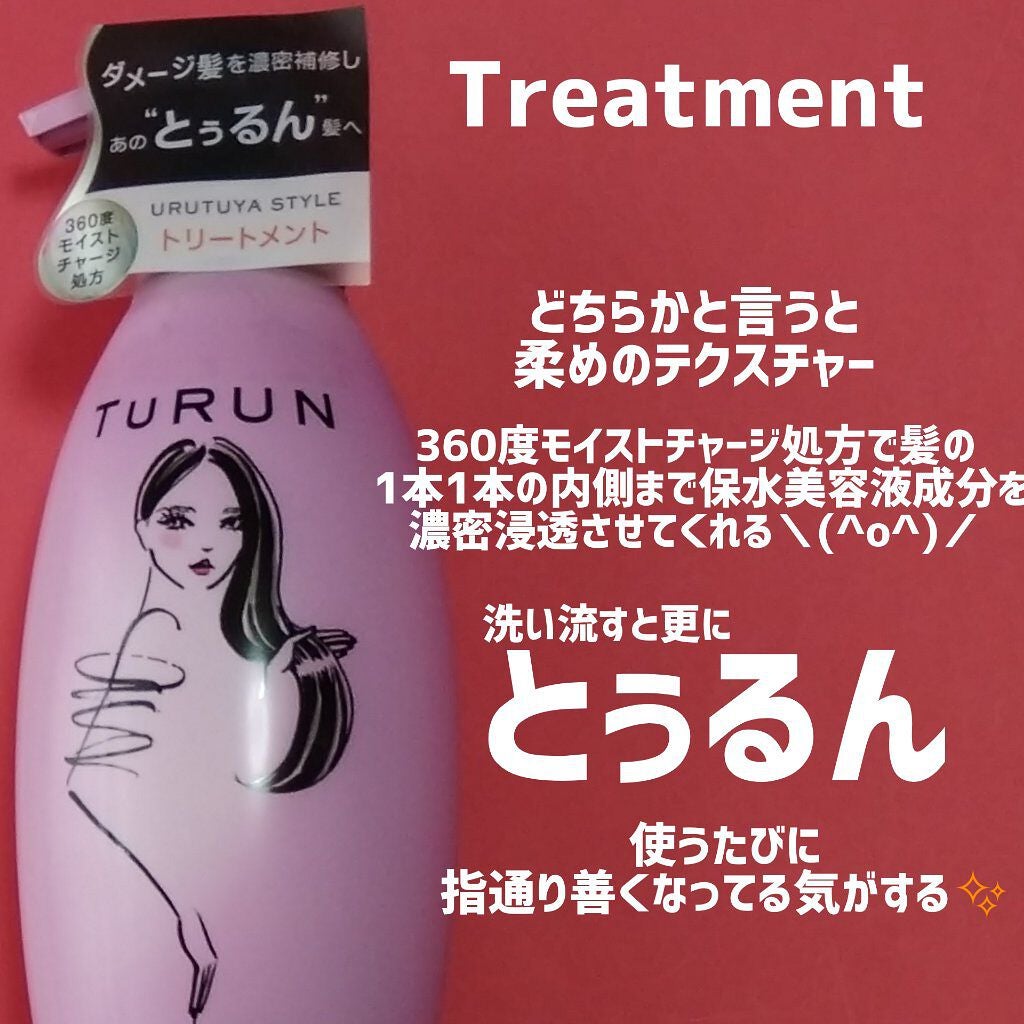 TuRUN ウルツヤスタイル シャンプー/トリートメント/STYLEE/市販シャンプーを使ったクチコミ(4枚目)
