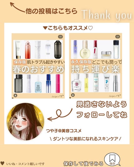 つや子 on LIPS 「『これ最高🤩ベタつかないから家事中に使える🤝✨❣️』→他の投稿..」(8枚目)