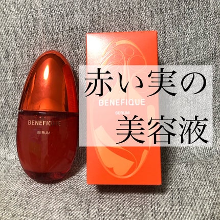 ベネフィーク セラム/BENEFIQUE/美容液を使ったクチコミ(1枚目)