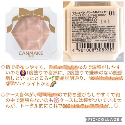 クリームハイライター/キャンメイク/クリームハイライトを使ったクチコミ(4枚目)