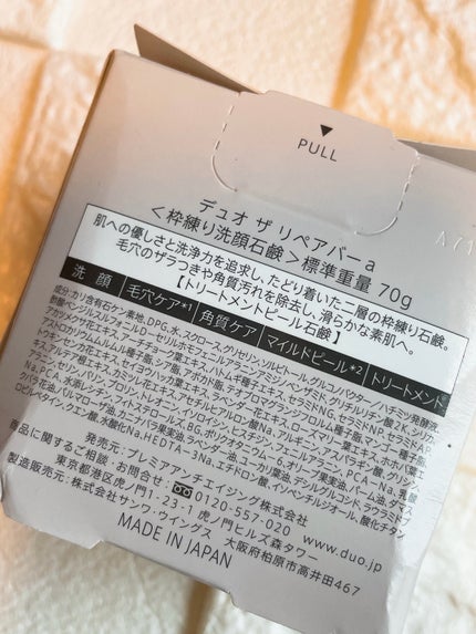 デュオ ザ リペアバー/DUO/洗顔石鹸を使ったクチコミ(2枚目)