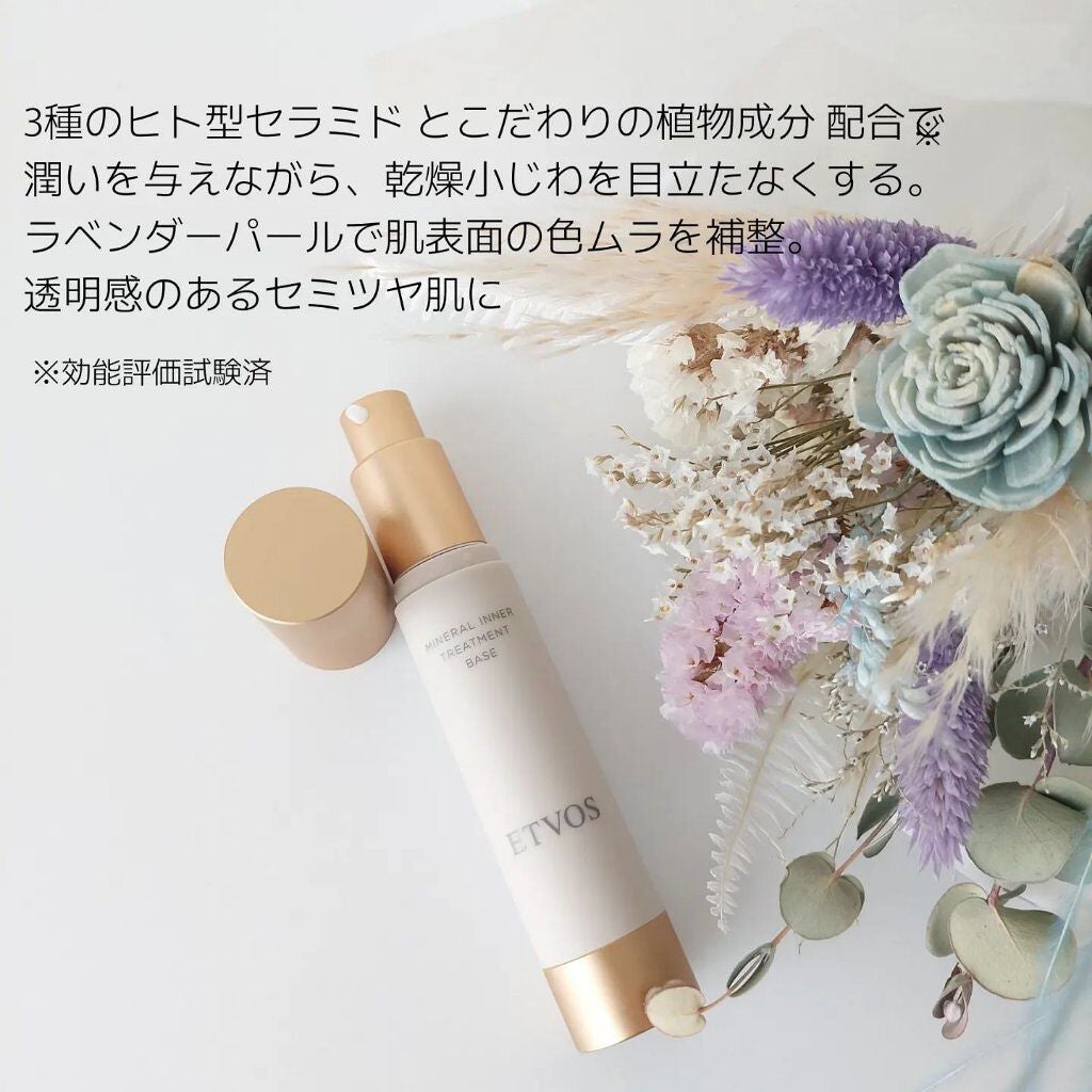 ミネラルインナートリートメントベース/エトヴォス/化粧下地を使ったクチコミ(3枚目)
