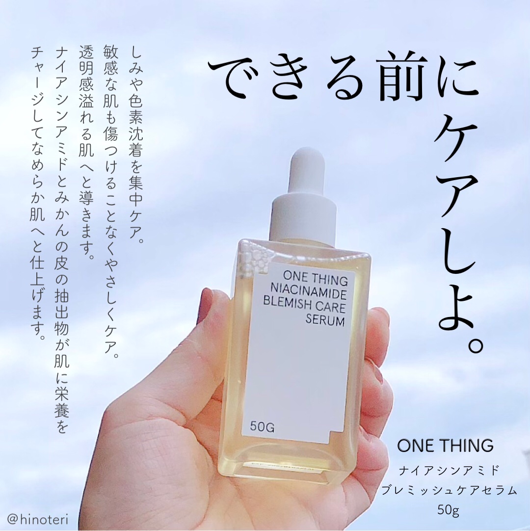 ．
．
．
メラニン生成をおさえ、シミそばかすを防ぐ美容液！

ナイアシンアミド5%だから使いやすいんじゃないかな？
．
．
#pr
#ナイアシンアミド
#美白セラム
#ワンシング
#スキンケア
#韓国スキンケア
#onething
#美白