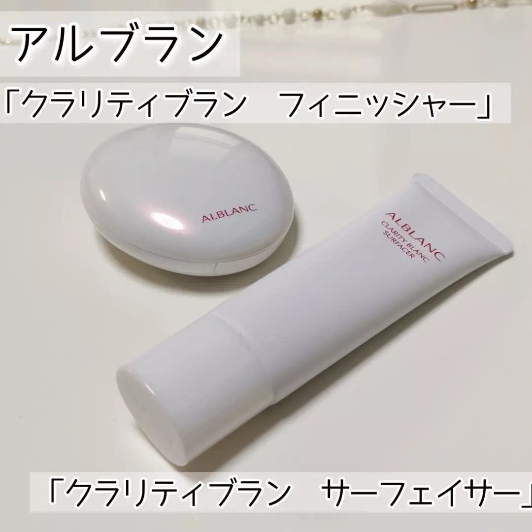 クラリティブラン サーフェイサー/ALBLANC/化粧下地を使ったクチコミ(1枚目)