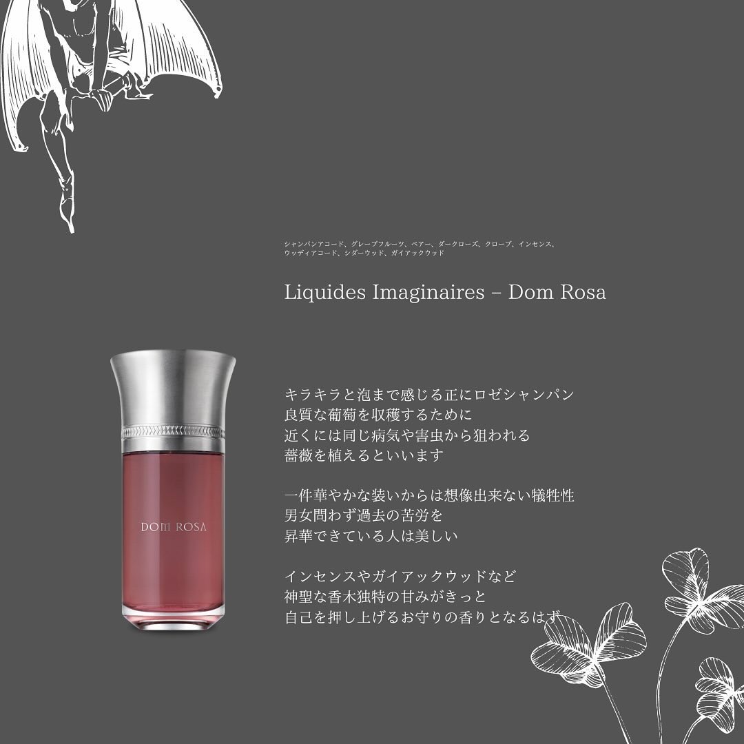 試してみた】DOM ROSA / LIQUIDES IMAGINAILESのリアルな口コミ・レビュー | LIPS