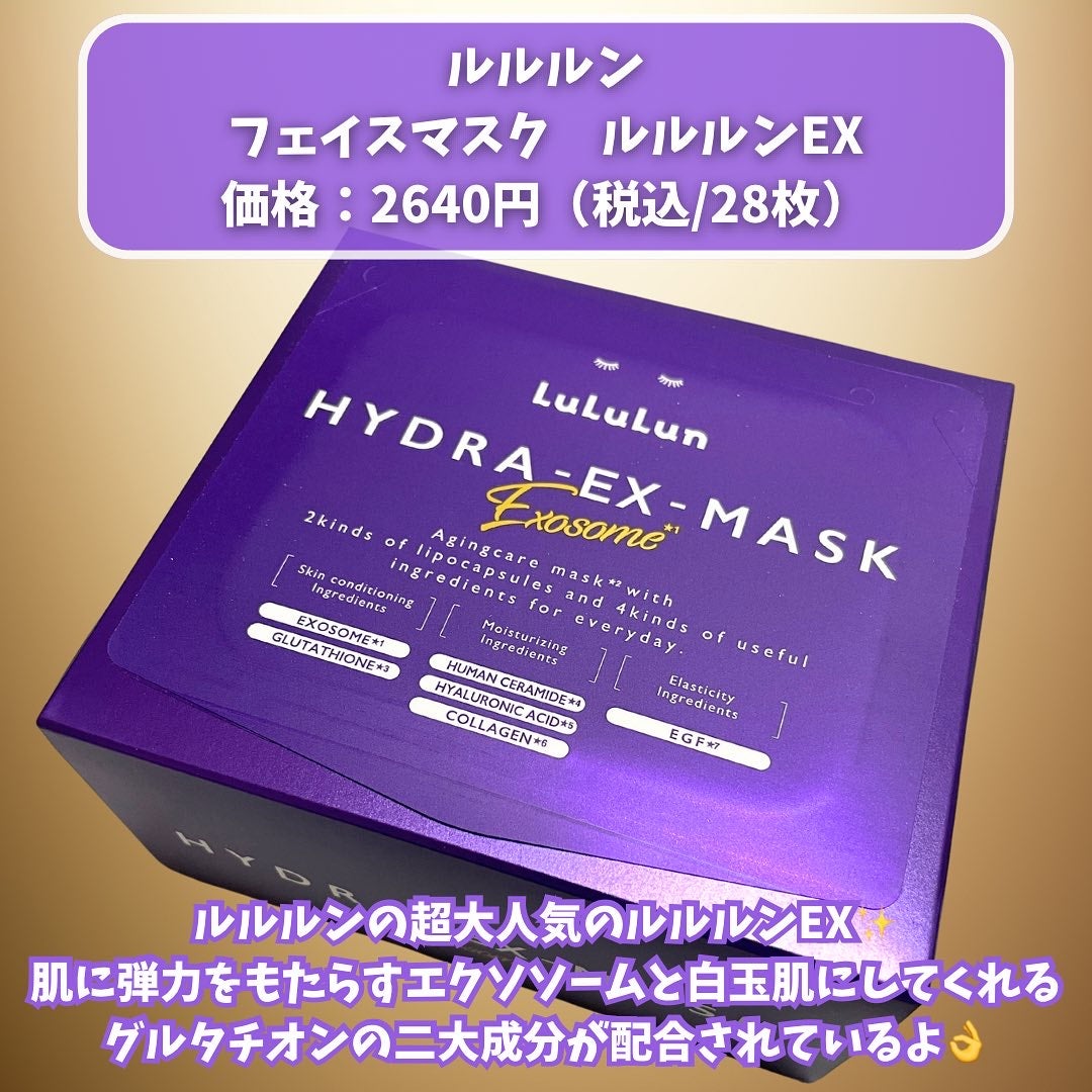 ルルルン ハイドラ EX マスク/ルルルン/シートマスク・パックを使ったクチコミ(2枚目)