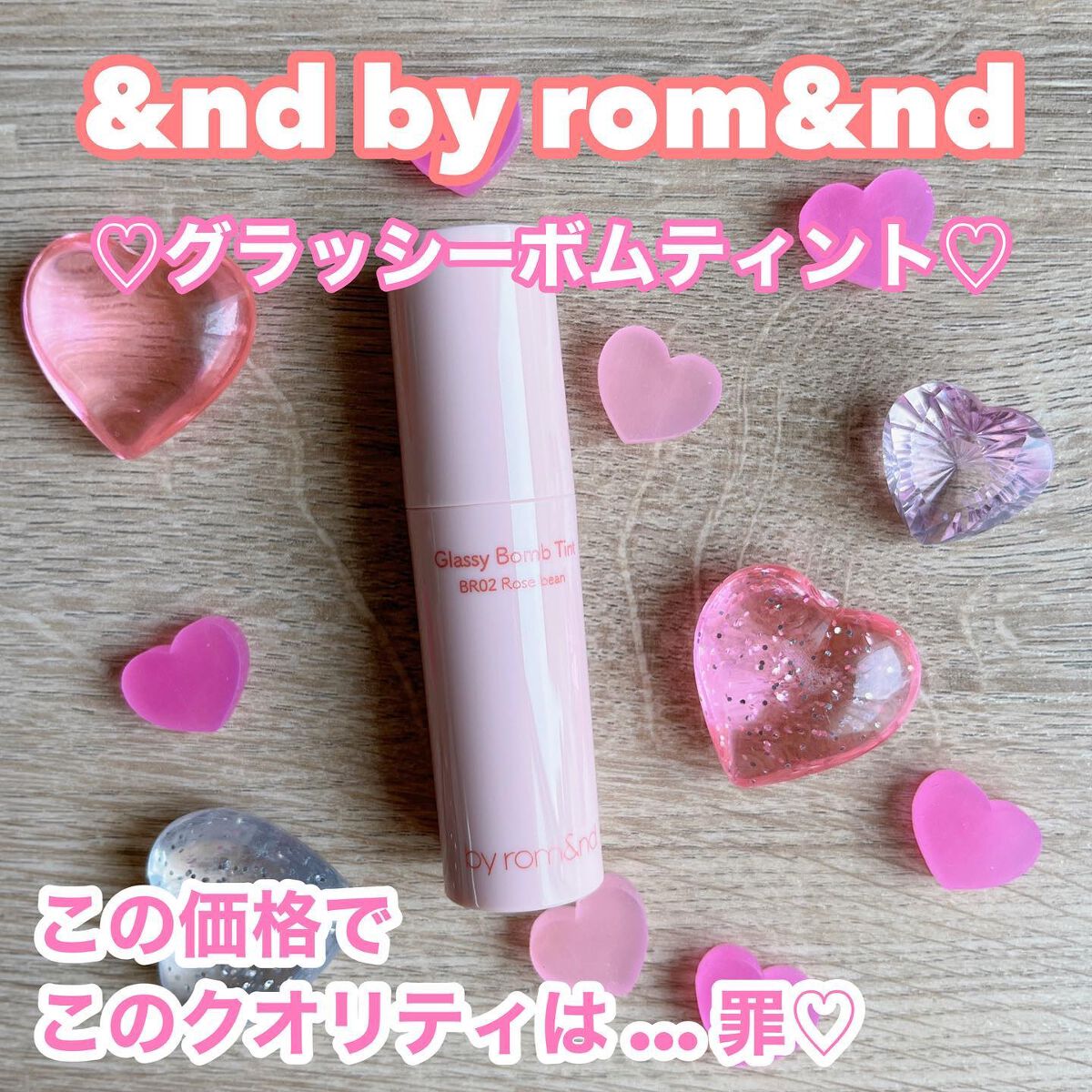アンドバイロムアンド　グラッシーボムティント/&nd by rom&nd/リップティントを使ったクチコミ（1枚目）