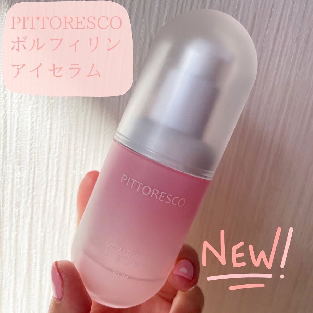 ボルフィリンアイセラム/Pittoresco/美容液を使ったクチコミ（1枚目）