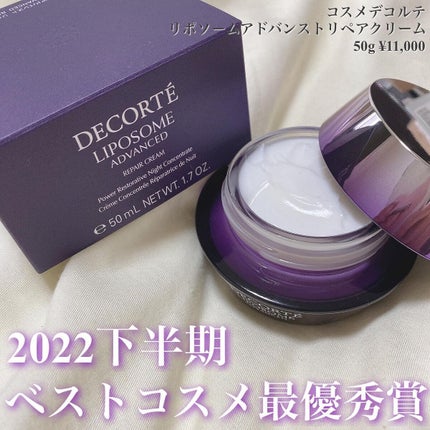 リポソーム アドバンスト リペアクリーム/DECORTÉ/フェイスクリームを使ったクチコミ(1枚目)