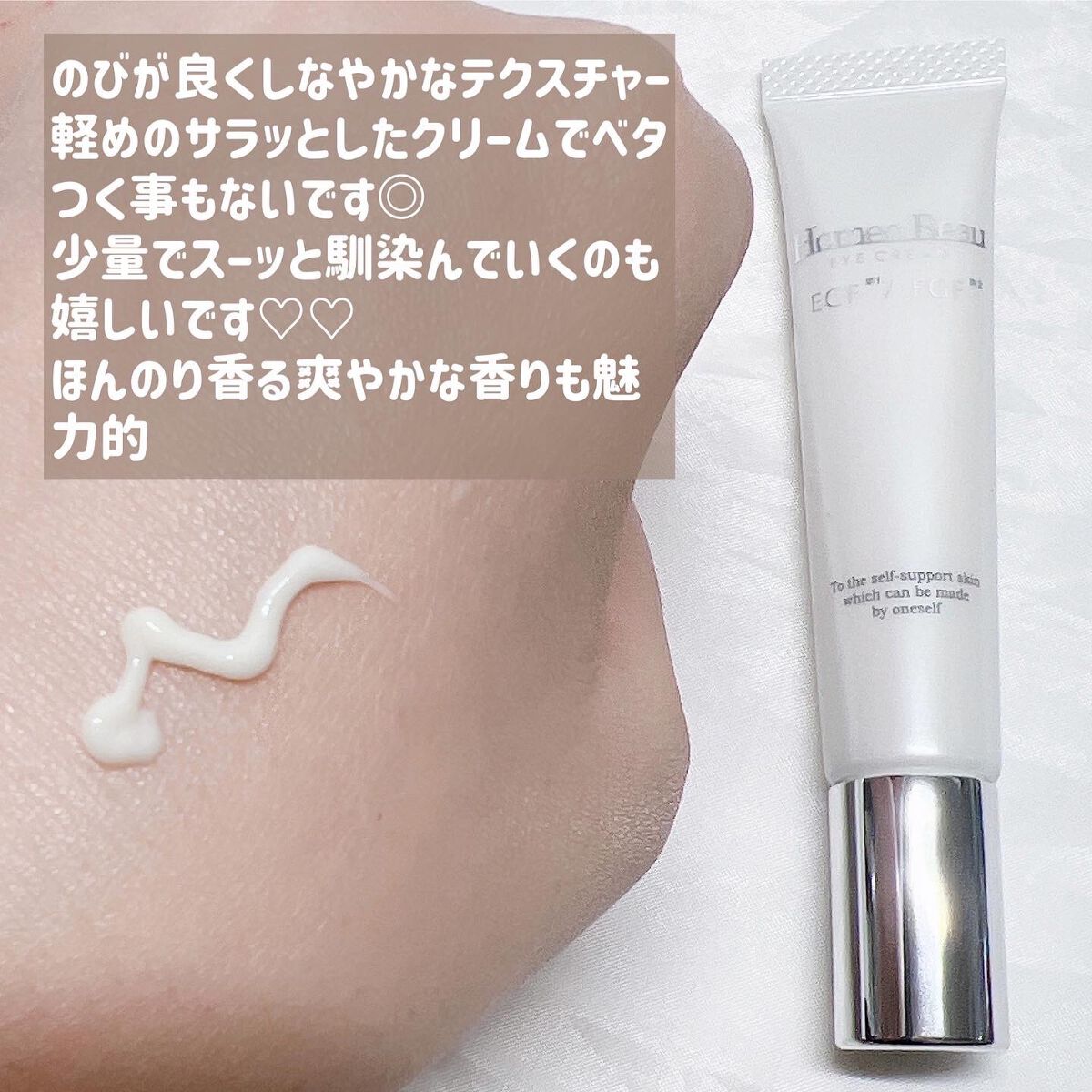 アイクリーム/Homeo Beau/アイケア・アイクリームを使ったクチコミ(3枚目)