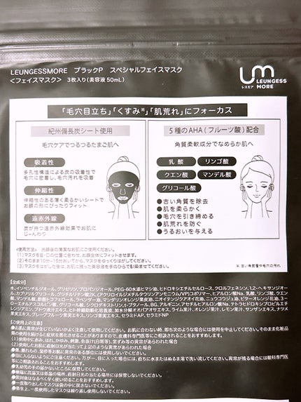 LEUNGESSMORE ブラックPスペシャルフェイスマスク/LEUNGESSMORE/シートマスク・パックを使ったクチコミ(6枚目)