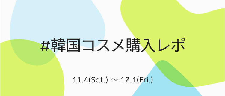 LIPS公式アカウント on LIPS 「\11月4日(土)から新しいハッシュタグイベントがSTART✨..」(1枚目)