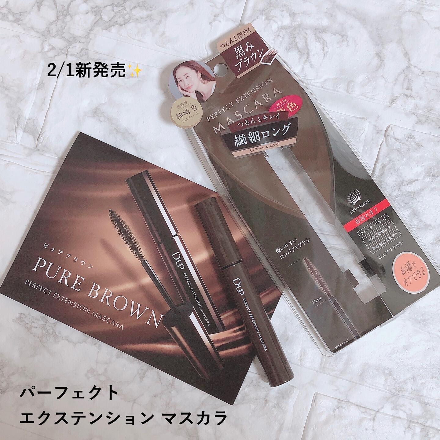 パーフェクトエクステンション マスカラ/D-UP/マスカラを使ったクチコミ（2枚目）