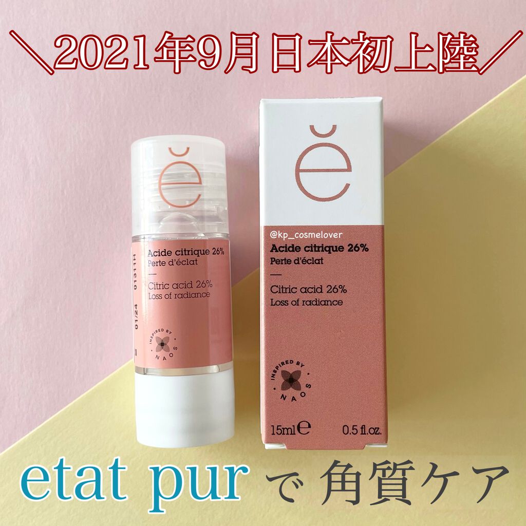 ピュアスキン ピュアアクティブ AH/エタピュール/美容液を使ったクチコミ(1枚目)