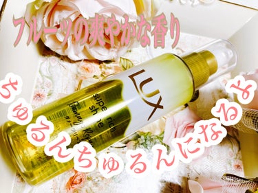 スーパーリッチシャイン ダメージリペア リッチ補修オイル 85ml/LUX/ヘアオイルを使ったクチコミ（1枚目）