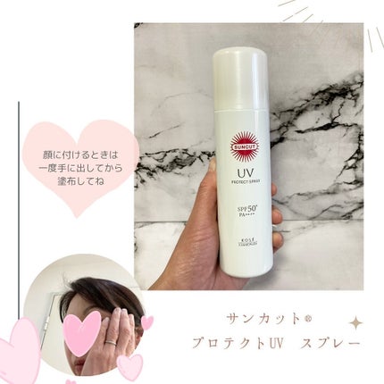 サンカットR プロテクトUV スプレー/サンカット®/日焼け止めミスト・スプレーを使ったクチコミ(4枚目)