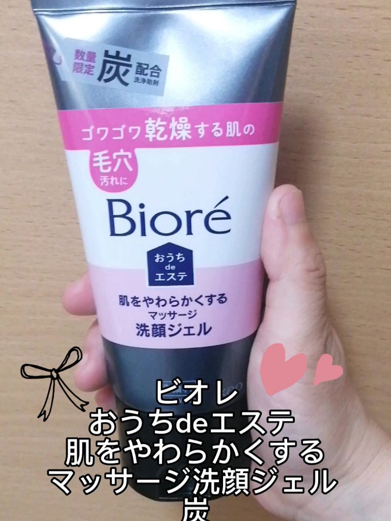 おうちdeエステ 肌をやわらかくするマッサージ洗顔ジェル 炭/ビオレ/その他洗顔料を使ったクチコミ（1枚目）