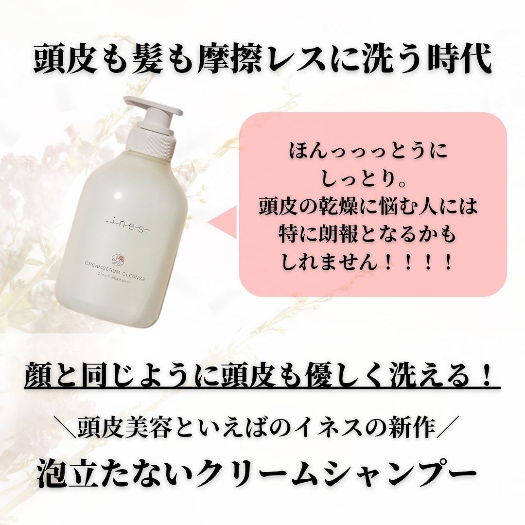 クリームセラム クレンズ/ines/市販シャンプーを使ったクチコミ（2枚目）