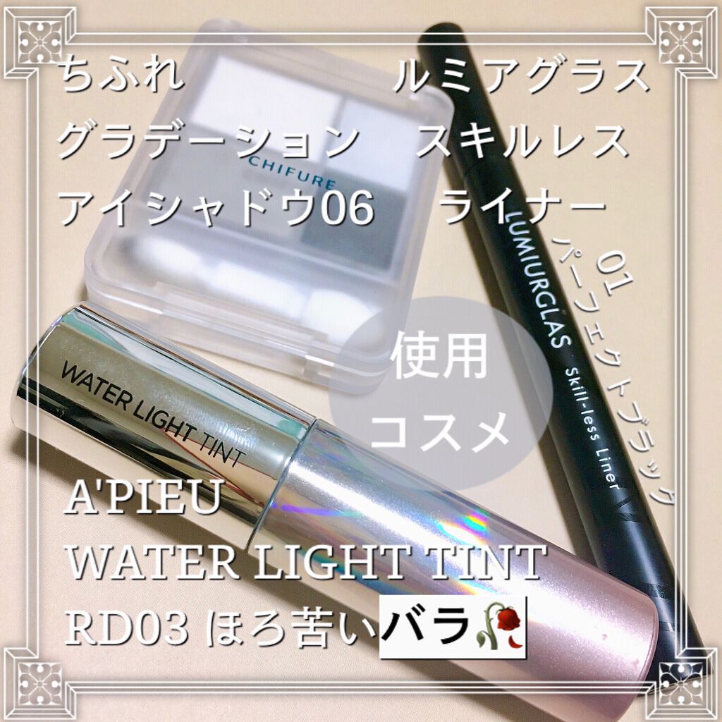 アピュー ウォーターライト ティント/A’pieu/リップティントを使ったクチコミ（3枚目）