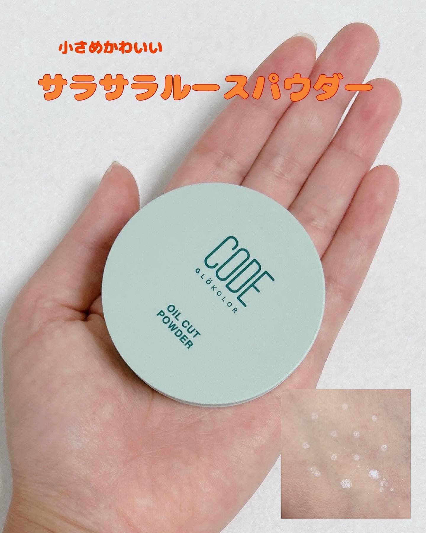 オイルカットパウダー/CODE GLO KOLOR/プレストパウダーを使ったクチコミ（1枚目）