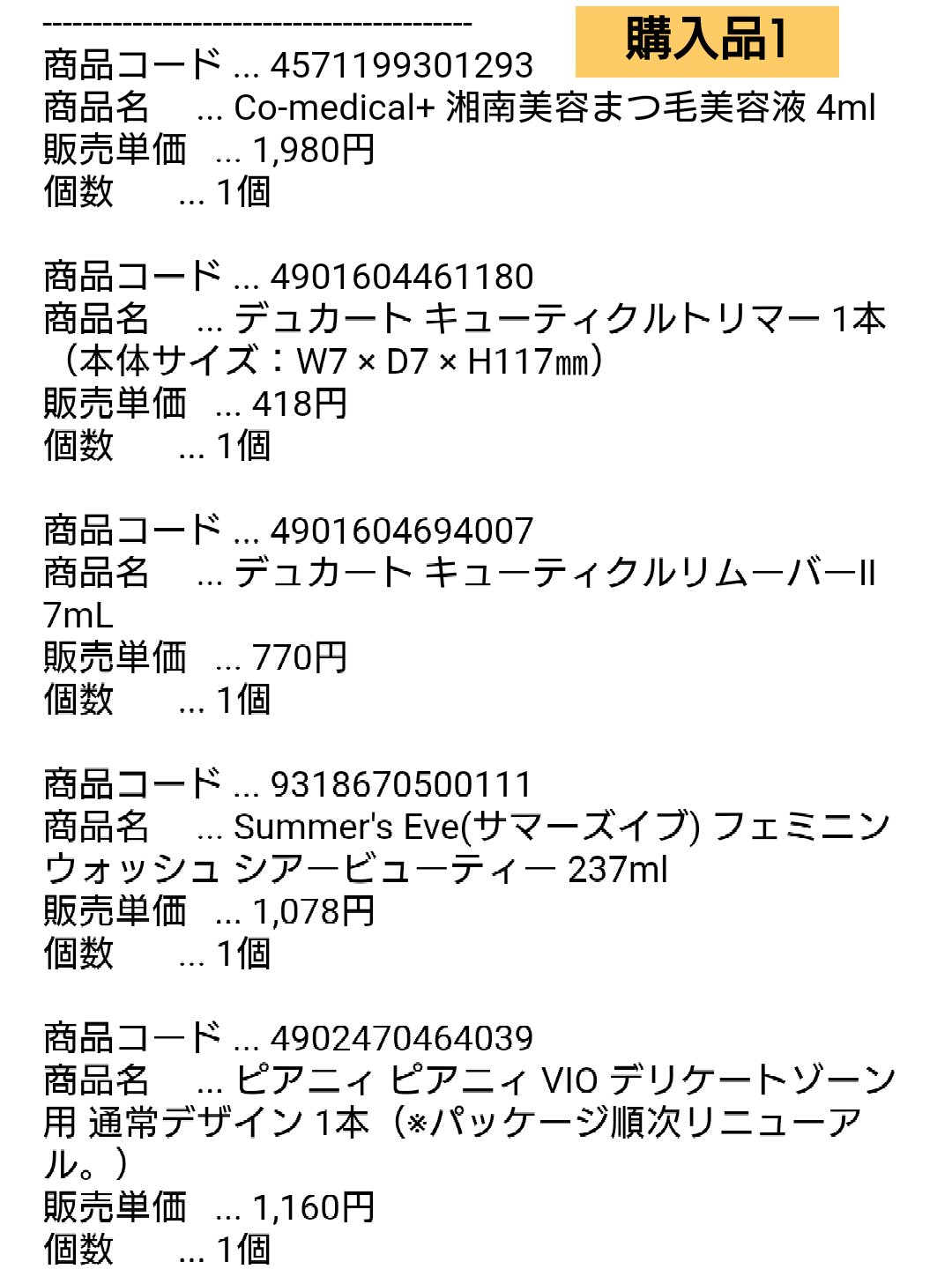 を使ったクチコミ（3枚目）