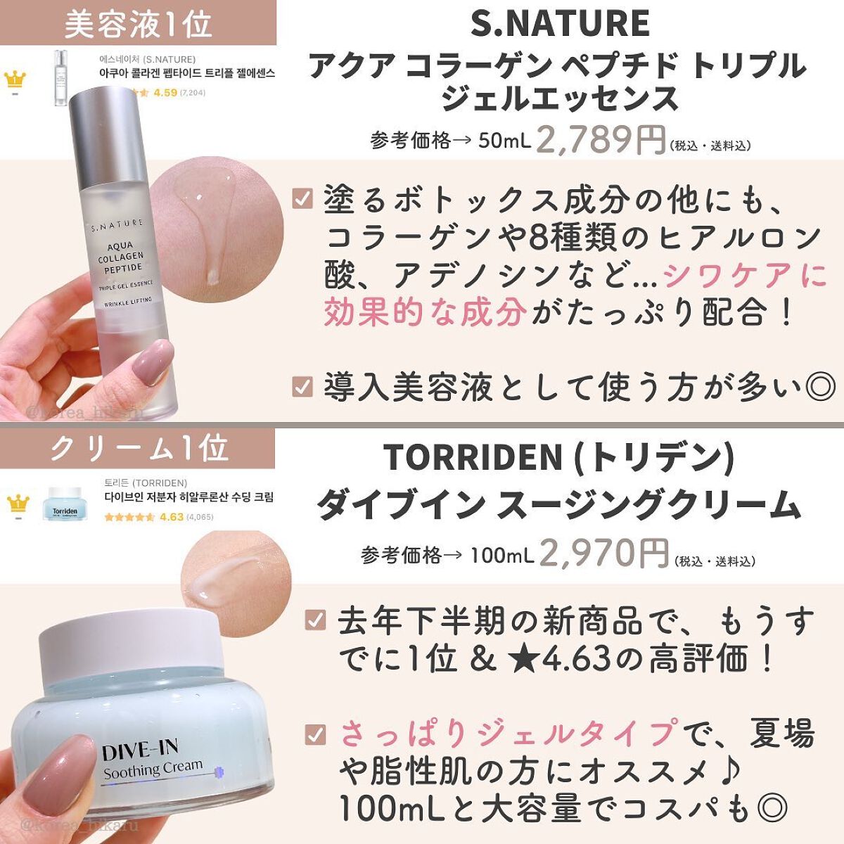 ひかる|肌悩み・成分・効果重視のスキンケア🌷 on LIPS 「他の投稿はこちらから🌟→ @korea_hikaru8月最新🌻..」(8枚目)