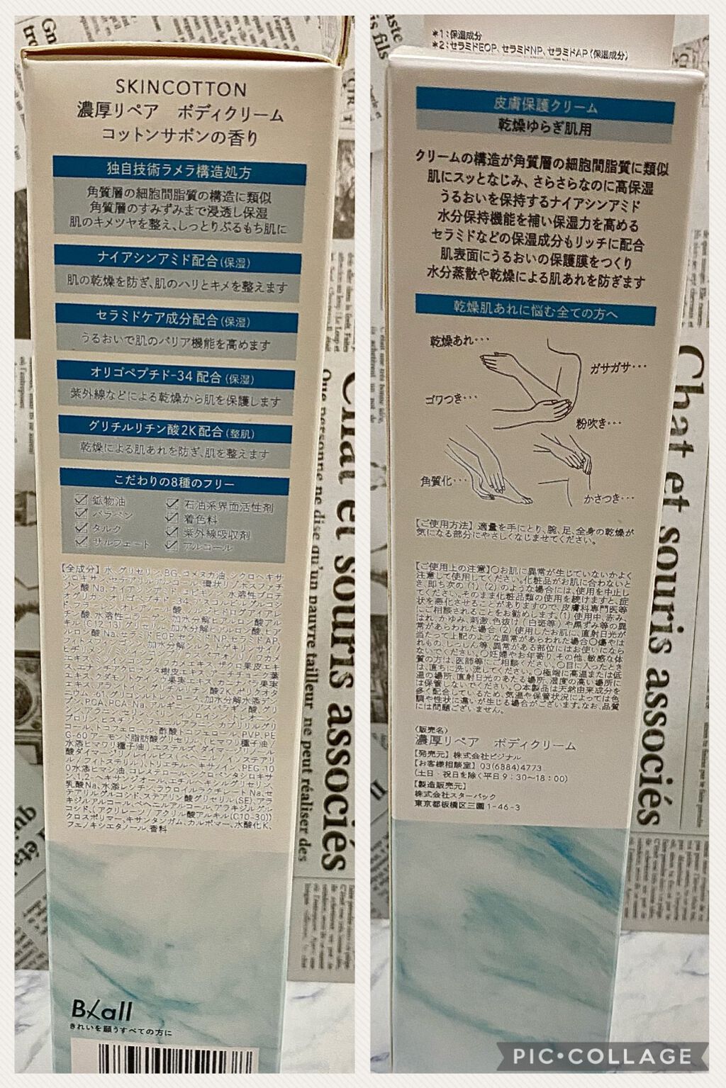 濃厚リペア ボディクリーム/スキンコットン/ボディクリームを使ったクチコミ(2枚目)