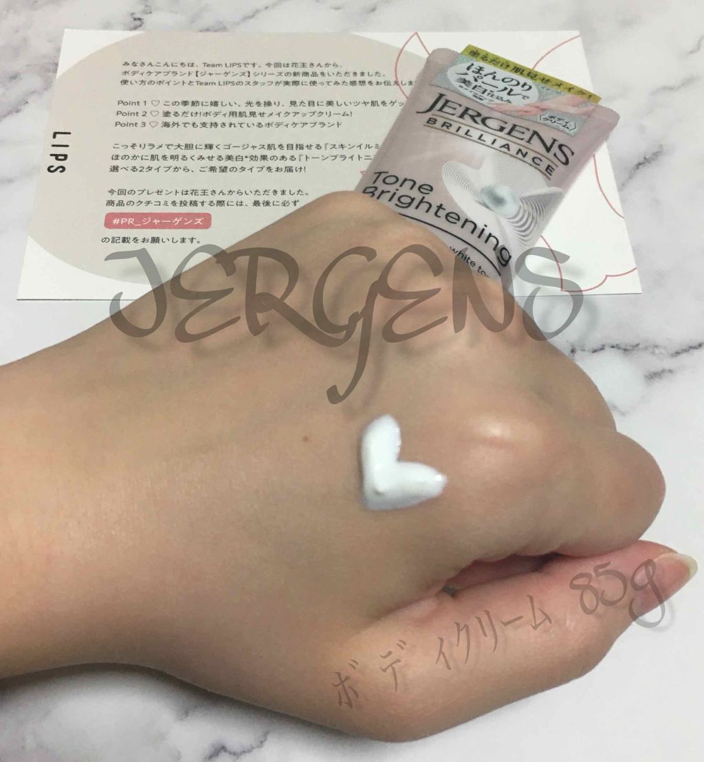 ブリリアンス トーンブライトニング ＷＨ/JERGENS(ジャーゲンズ)/ボディクリームを使ったクチコミ（1枚目）