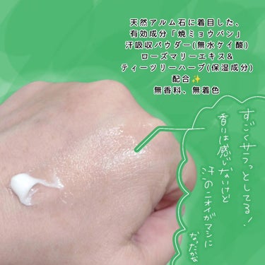 薬用足指さらさらクリーム/デオナチュレ/デオドラント・制汗剤を使ったクチコミ（2枚目）