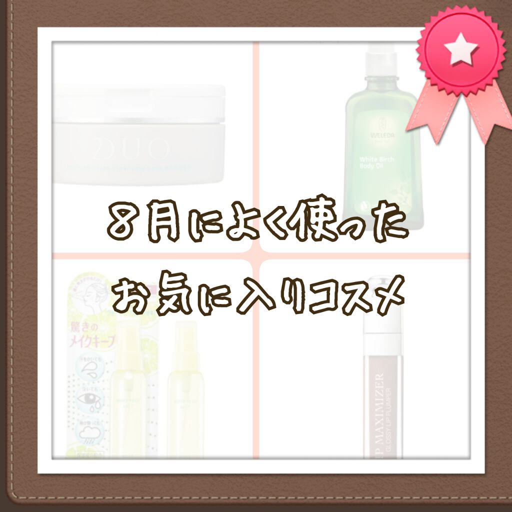 デュオ ザ 薬用クレンジングバーム バリア【医薬部外品】/DUO/クレンジングバームを使ったクチコミ（1枚目）