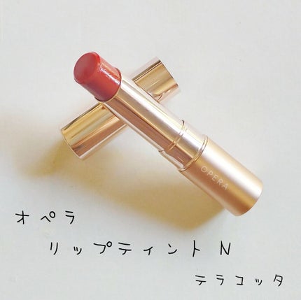 オペラ リップティント N/OPERA/リップティントを使ったクチコミ(1枚目)