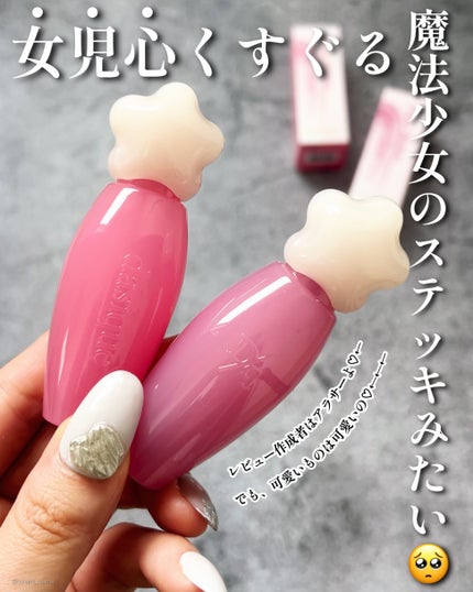 ほなみ on LIPS 「\【dasique新作】魔法少女みたいなぷるるんグロス登場!👄..」(3枚目)