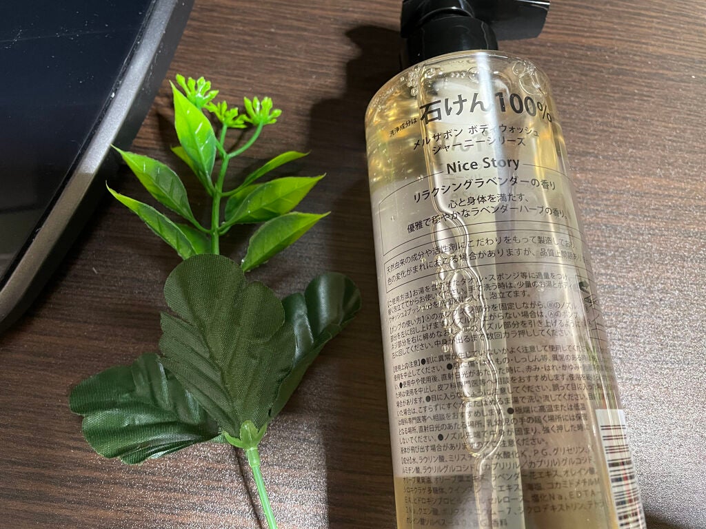 ボディウォッシュ リラクシングラベンダー/Mellsavon/ボディソープを使ったクチコミ(1枚目)