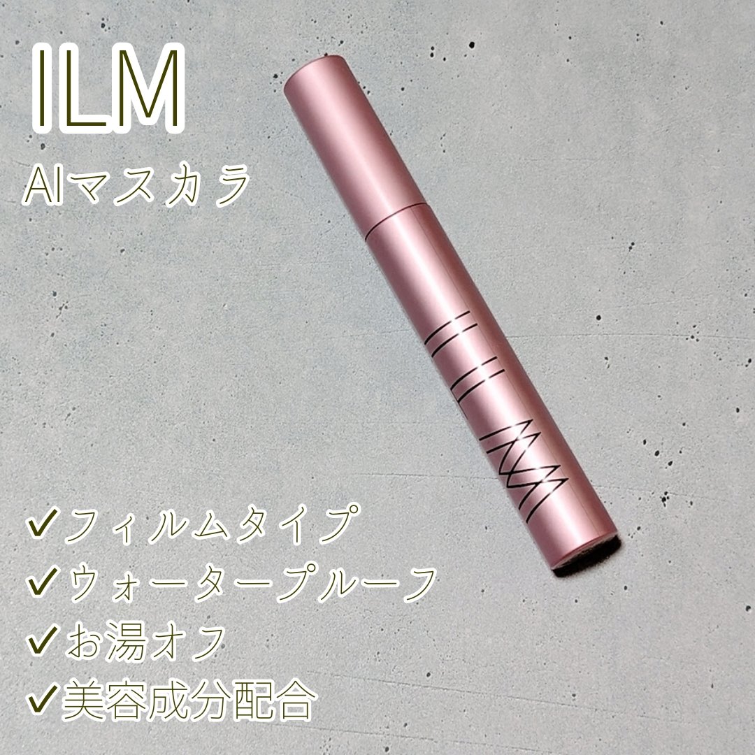 オールインワンマスカラ/ILM/マスカラを使ったクチコミ（1枚目）