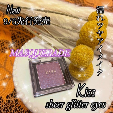 シアー グリッターアイズ/KiSS/単色アイシャドウを使ったクチコミ(1枚目)